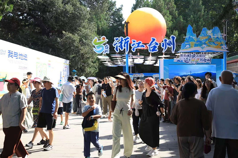 台州文旅再度亮相北京地壇書市 山海風味與京韻書香交相輝映