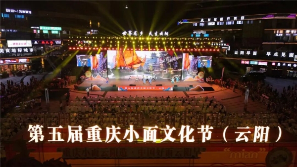 第五屆重慶小面文化節活動開幕