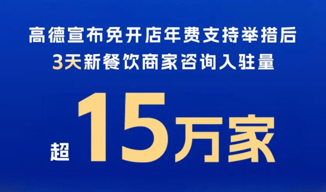 高德拿了谷歌剧本餐饮商家想当主角
