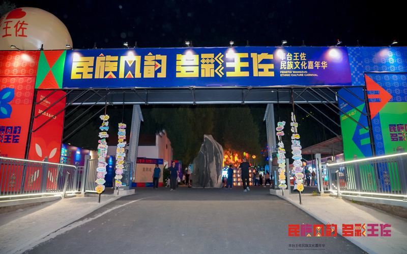 惠民演出、特色美食、文創市集……來豐台王佐民族文化嘉年華暢玩國慶假期